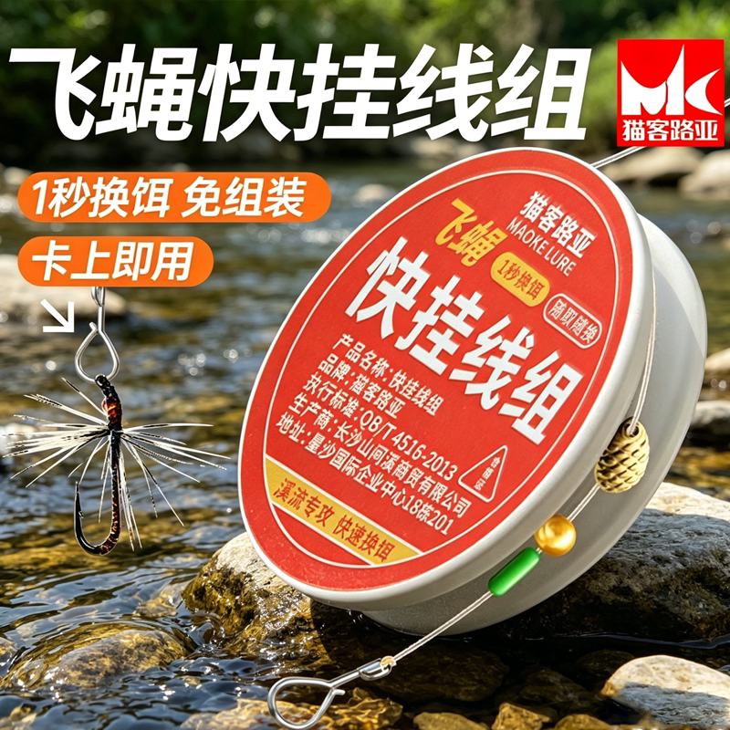 快挂线组手工绑好成品溪流钓前导