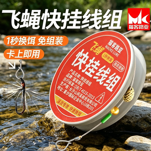 快挂线组手工绑好成品溪流钓前导