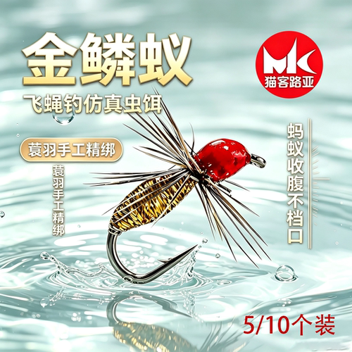 金鳞蚁新款蓑羽蚂蚁飞蝇钩微物路亚假饵马口白条溪流钓鱼专用串钩