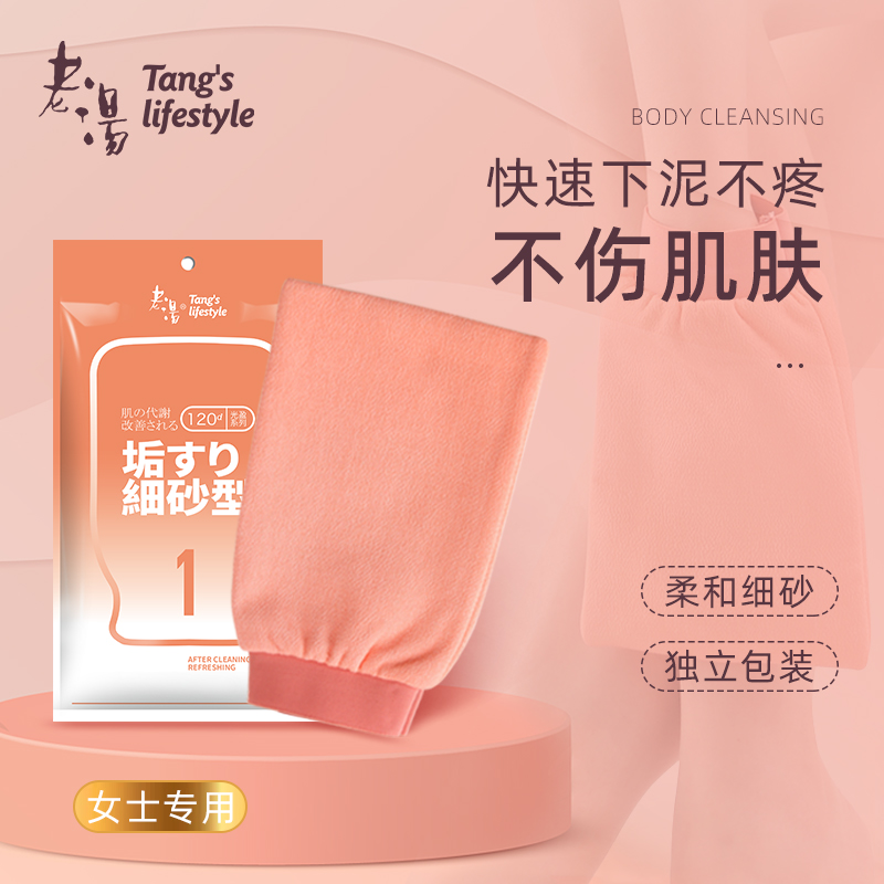 老汤女士专用不伤皮肤无痛搓澡巾