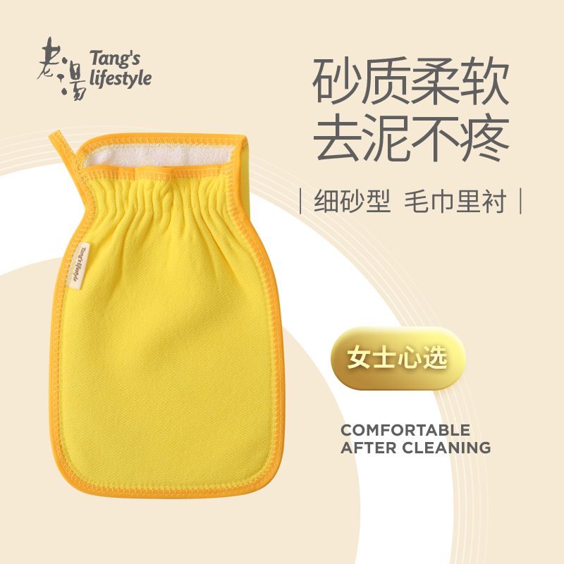 老汤不伤肤双层搓澡巾