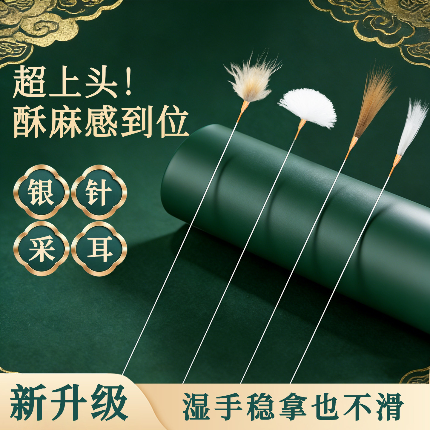 银针采耳鹅绒毛棒套装采耳毛毛棒解痒掏耳朵专业工具耳屎清理神器