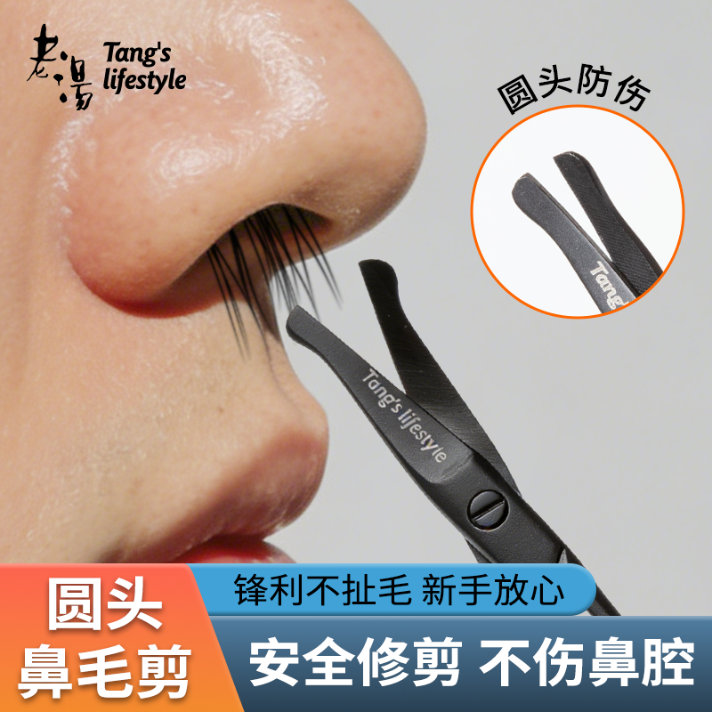 老汤新款圆头手动男士女士专用鼻毛剪鼻毛专用剪刀不伤鼻腔修剪器,家庭/个人清洁工具,鼻毛剪刀,淘宝优惠券,粉丝福利购,淘宝优惠卷