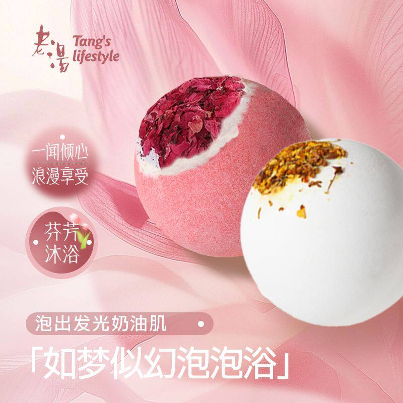 老汤沐浴泡泡球洗澡花瓣牛奶玫瑰泡澡球浴缸泡泡浴盐球美白神器