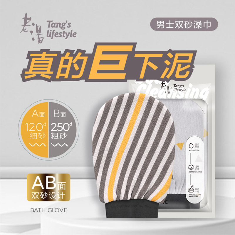 老汤澡巾男士专用粗砂强力