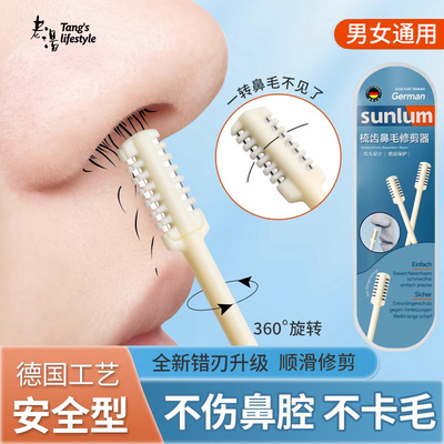 进口剪鼻毛专用修剪刀安全不卡毛
