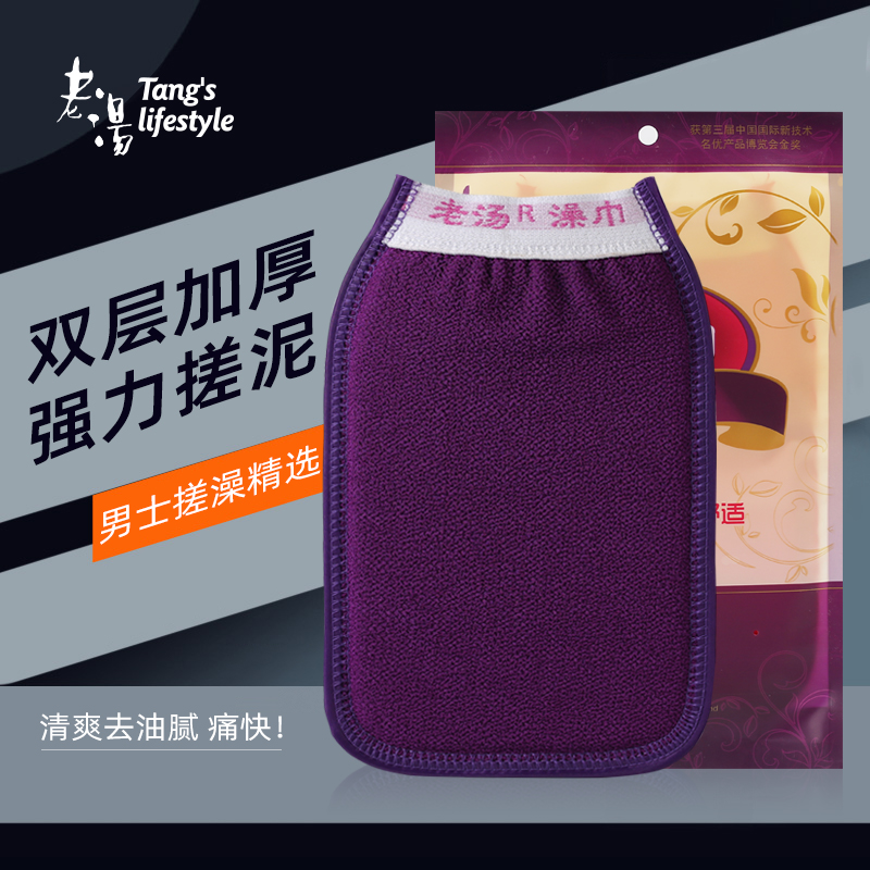 加厚男士家用搓澡巾老汤