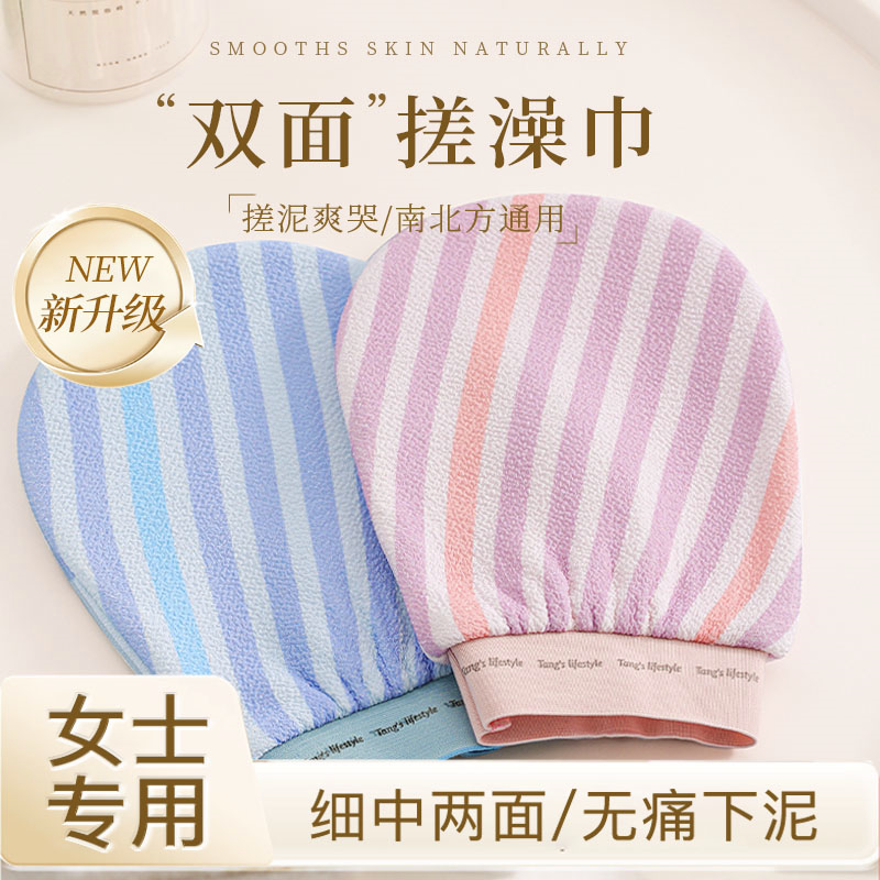 老汤女士专用无痛不伤皮肤搓澡巾