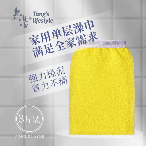 老汤单层搓澡巾强力搓泥