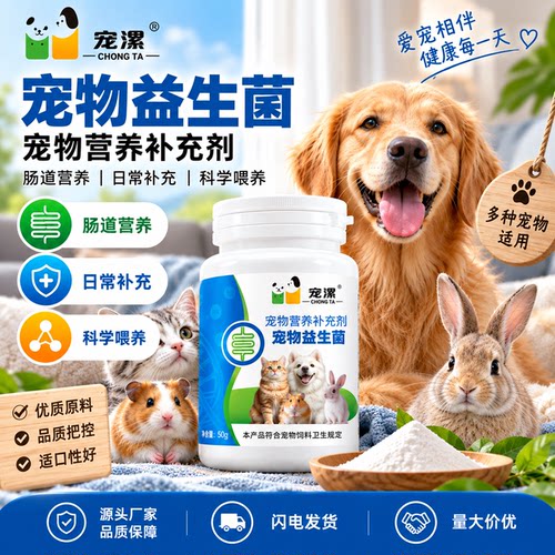 宠物狗狗益生菌猫咪幼软便消化不良犬用肠胃宝仓鼠兔子营养补充剂