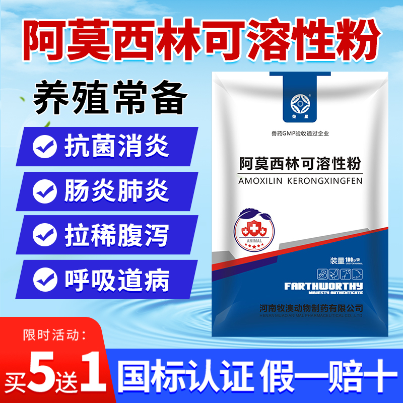 阿莫西林兽用可溶性粉动物肠炎拉稀感冒发烧咳嗽消炎药正品兽药