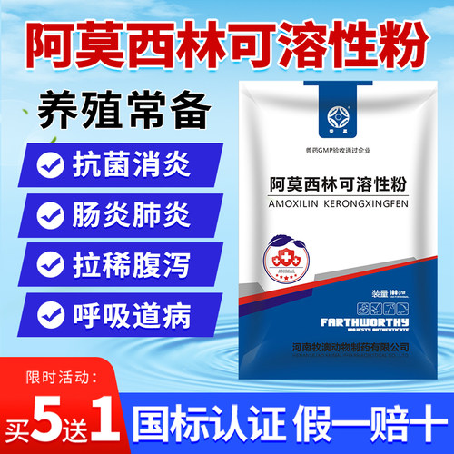 阿莫西林兽用可溶性粉动物肠炎拉稀感冒发烧咳嗽消炎药正品兽药