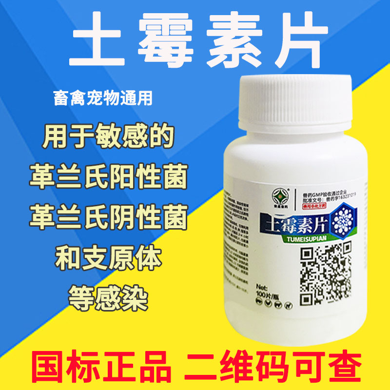 水族鱼药土霉素片锦鲤金鱼烂肉烂尾白点白絮抗菌消炎净水专治鱼病