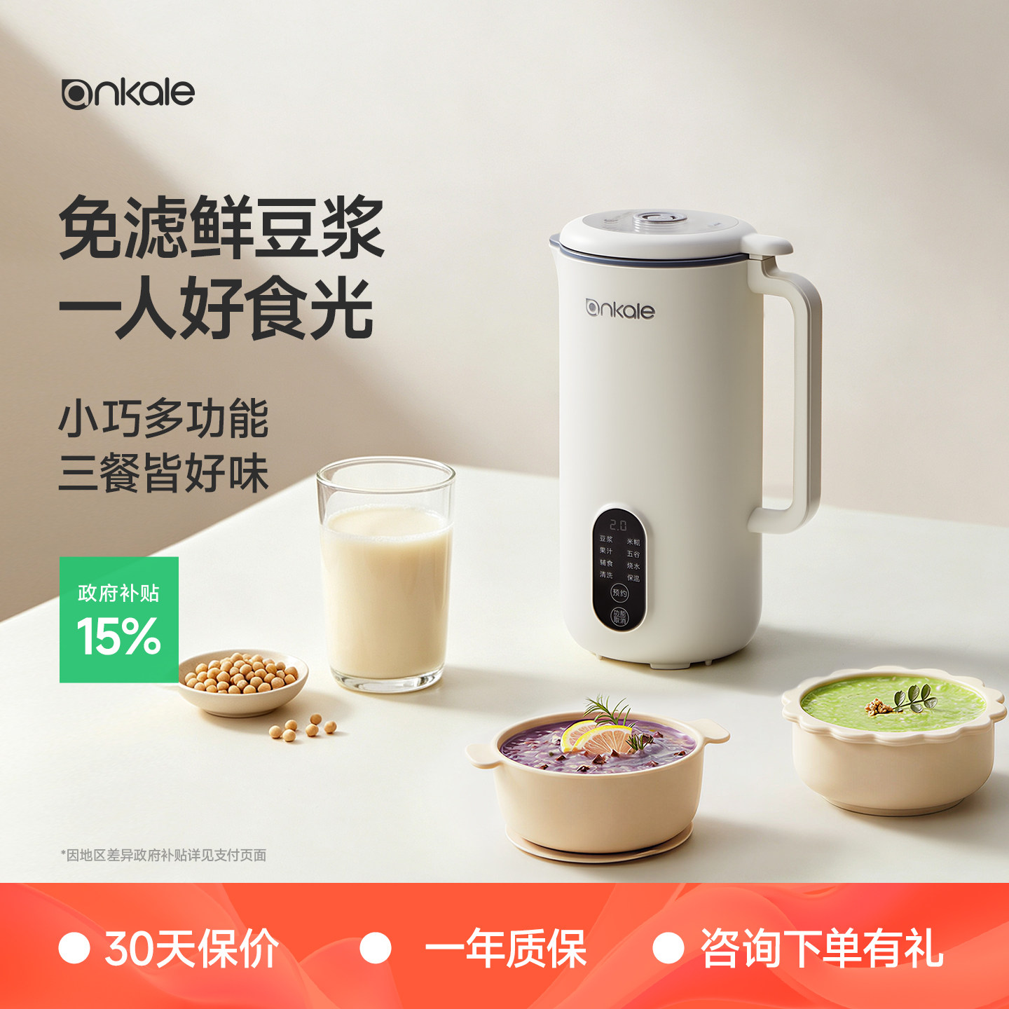 ankale一人用豆浆机小型家用轻音全自动破壁迷…