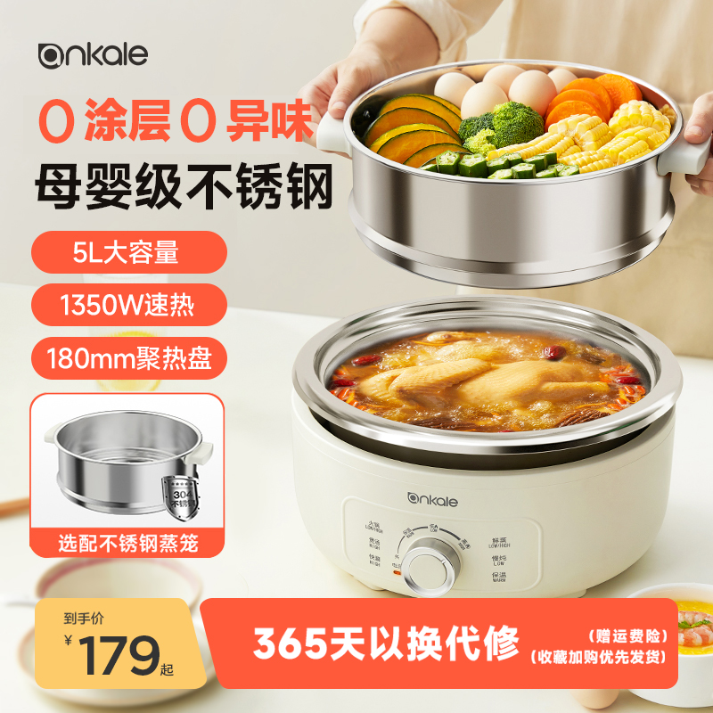 ankale304不锈钢电煮锅蒸煮多功能5L家用分体电火锅0涂层烹饪机