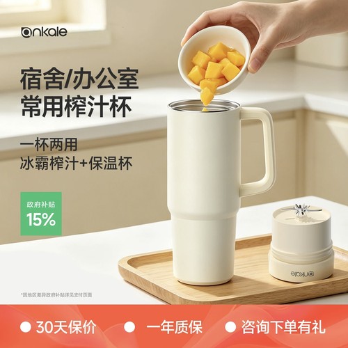 无线鲜榨8h锁鲜办公室续命神器