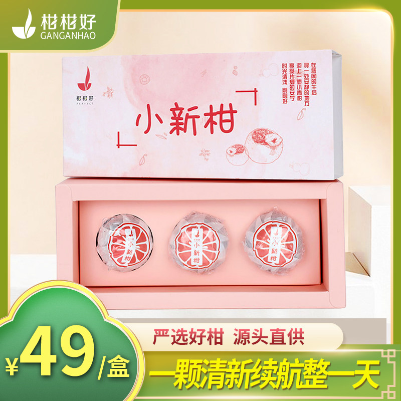 柑柑好广东新会陈皮小青柑普洱茶云南勐海熟茶柑普心喜3颗礼盒装|ruв категории чай, Пуэр - от Buy2taobao.com для оказания профессиональной услуги покупки агента Taobao