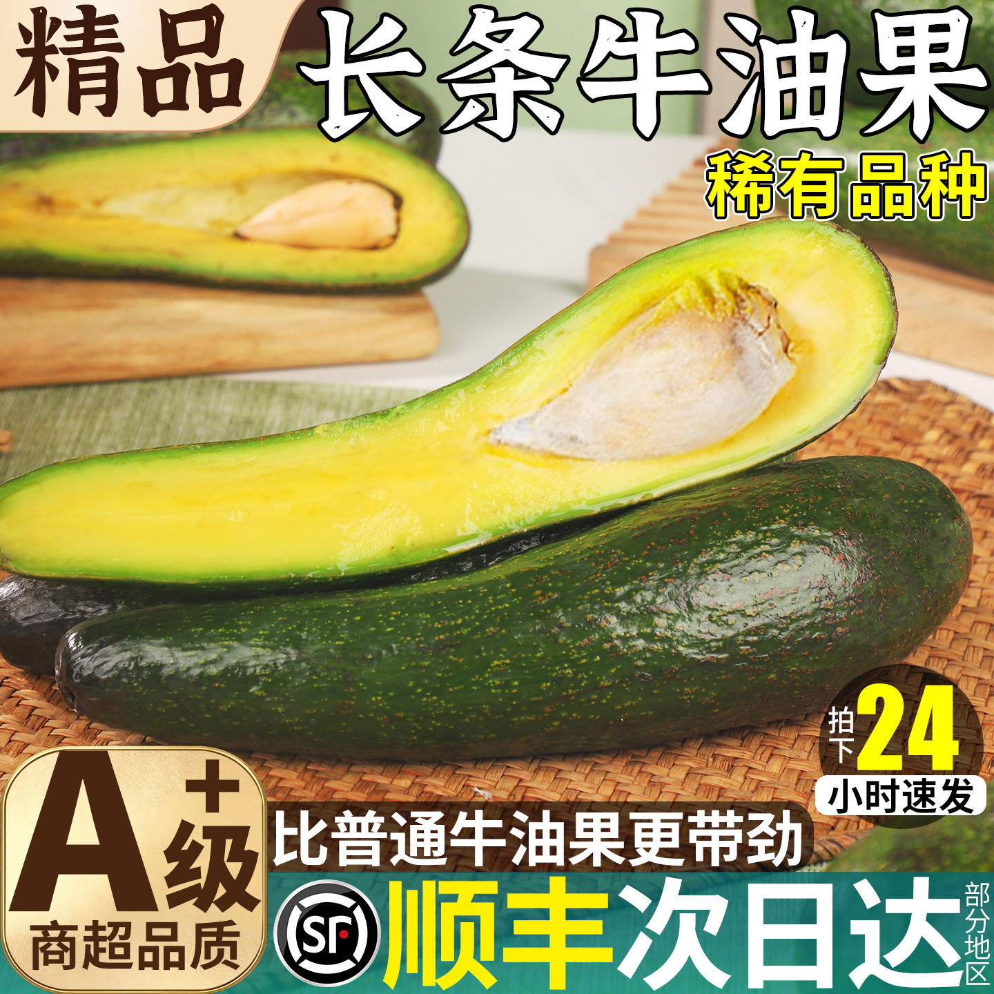 顺丰A+级精品长条牛油果宝宝辅食