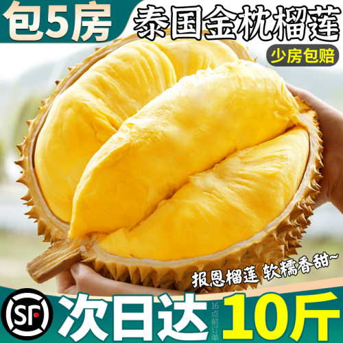 顺丰到家-香甜软糯泰国金枕榴莲
