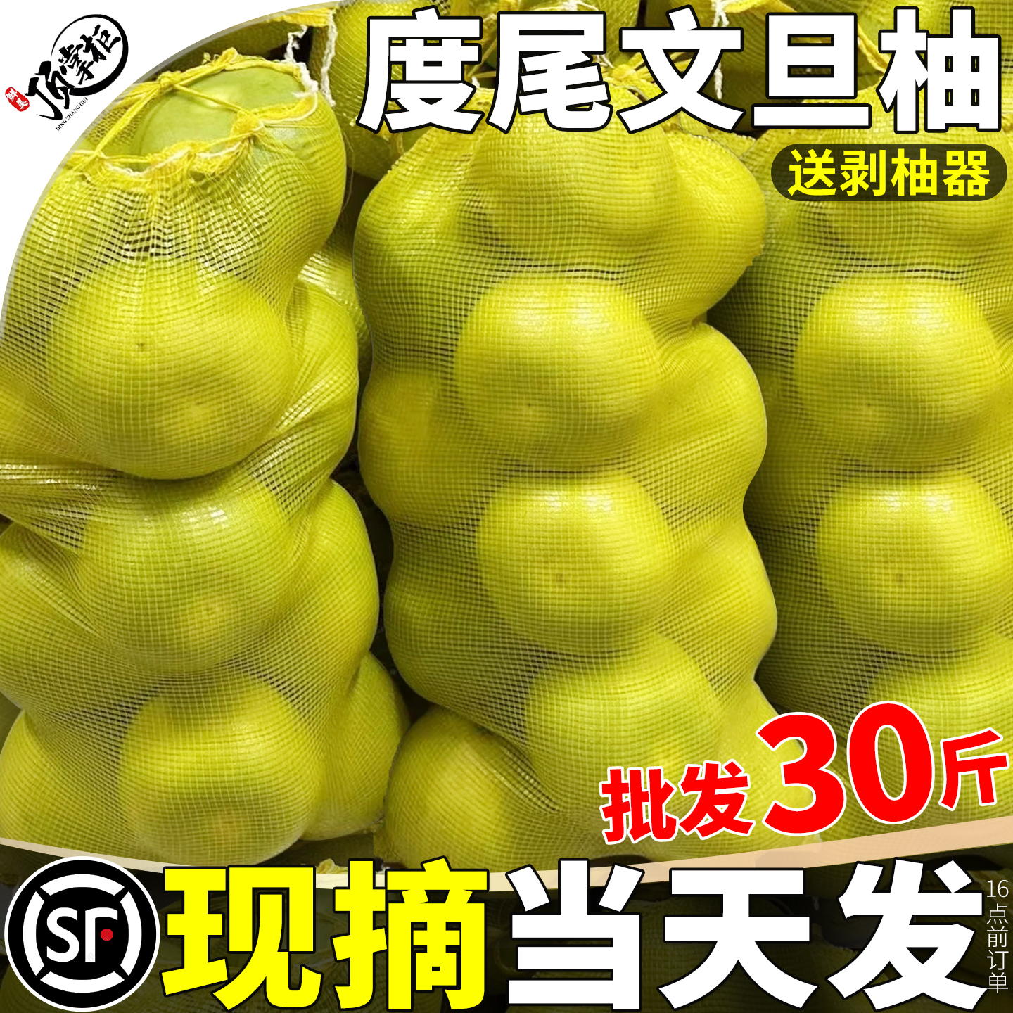 顺丰次日达丨30斤度尾文旦柚批发