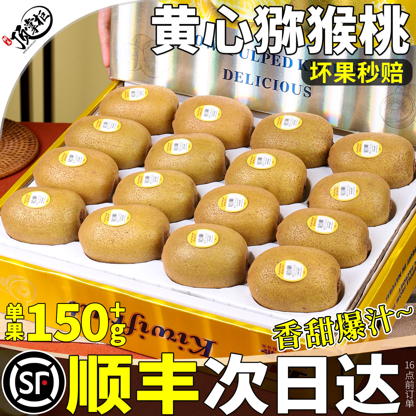 顺丰次日达丨果王黄心猕猴桃礼盒