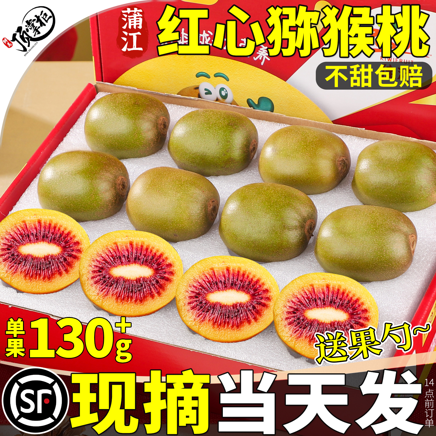 中秋礼盒24枚|红心猕猴桃|顺丰
