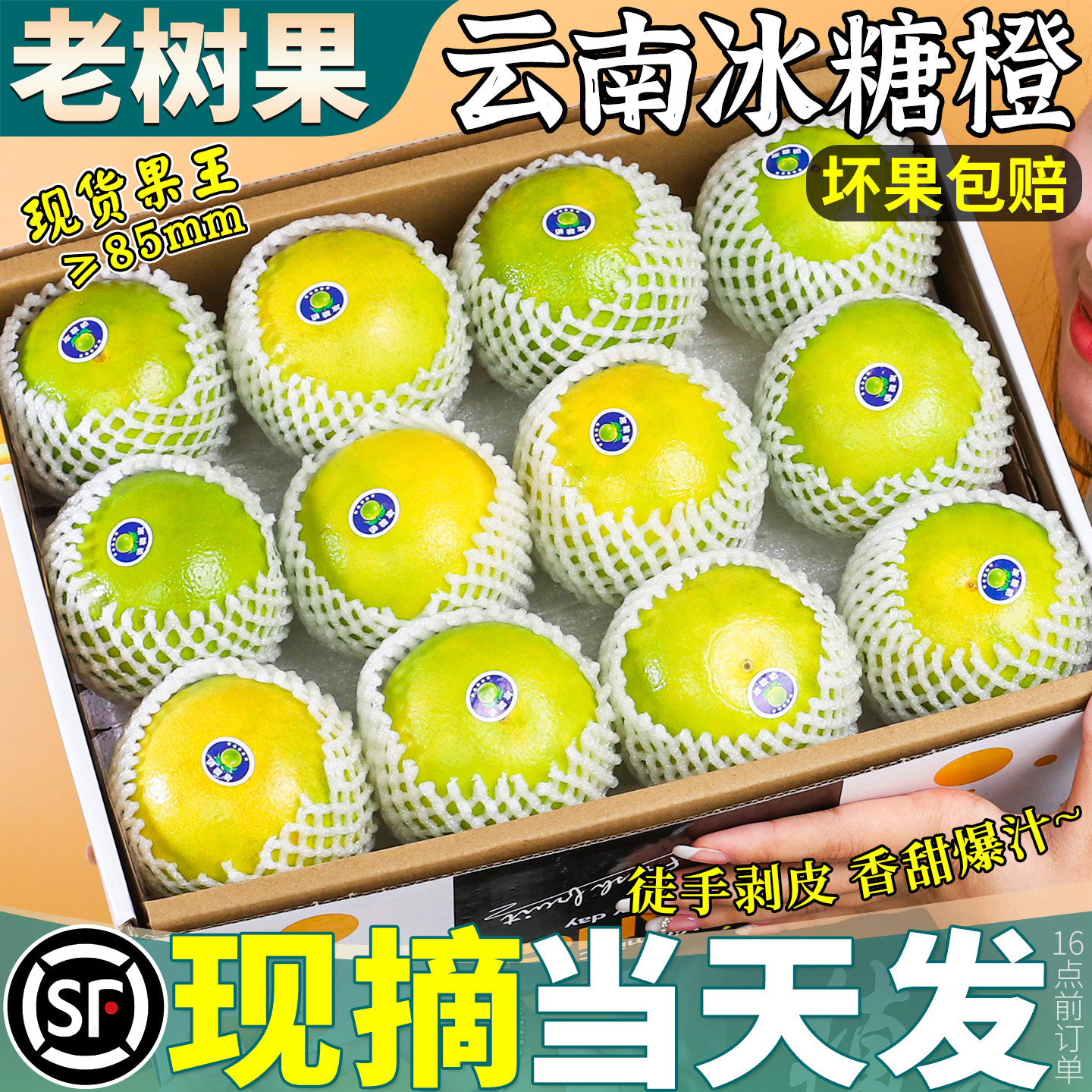 顺丰礼盒丨哀牢山冰糖橙10斤装