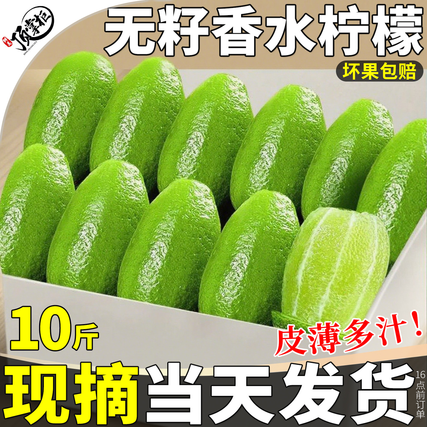 现摘当天发|广东无籽香水柠檬
