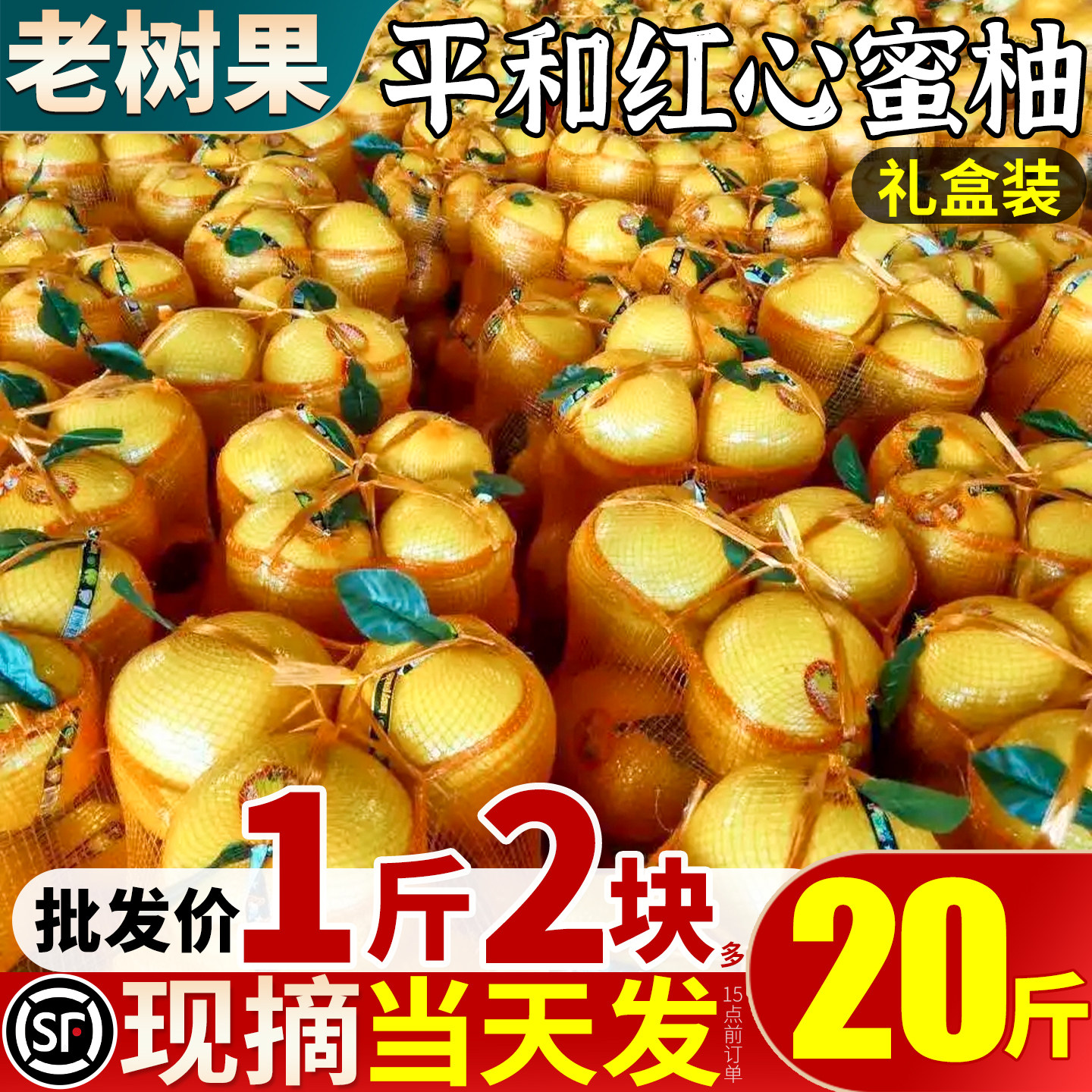 顺丰礼盒20斤福建平和柚子红心柚红肉蜜柚文旦当季整箱包邮孕妇甜,水产肉类/新鲜蔬果/熟食,柚子,淘宝优惠券,粉丝福利购,淘宝优惠卷