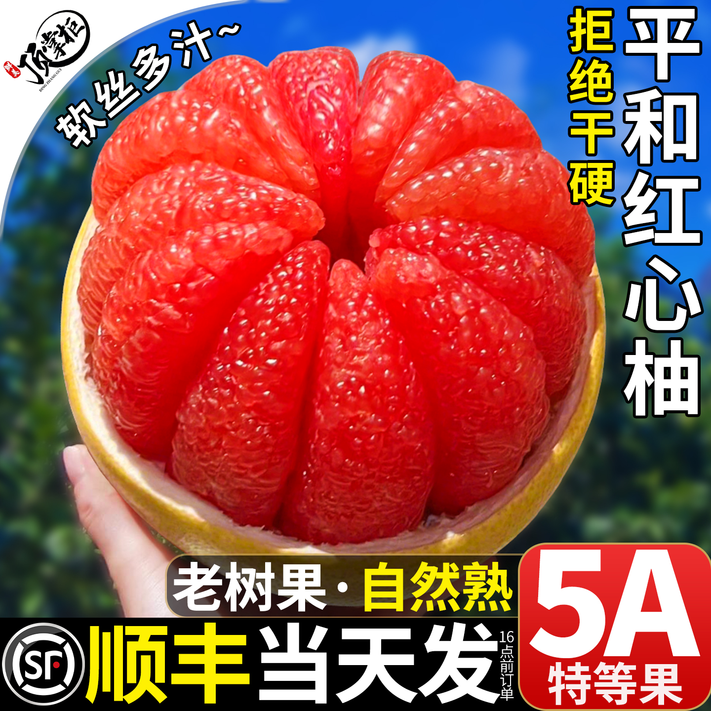 顺丰20斤正宗福建平和红心蜜柚