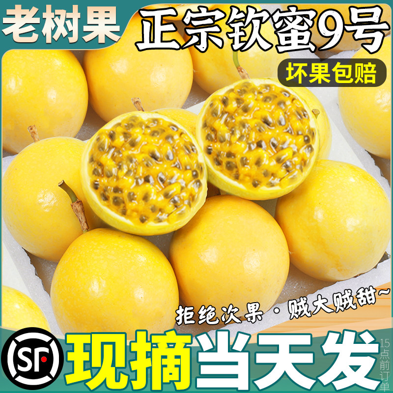 纯甜丨钦蜜百香果|顺丰可选