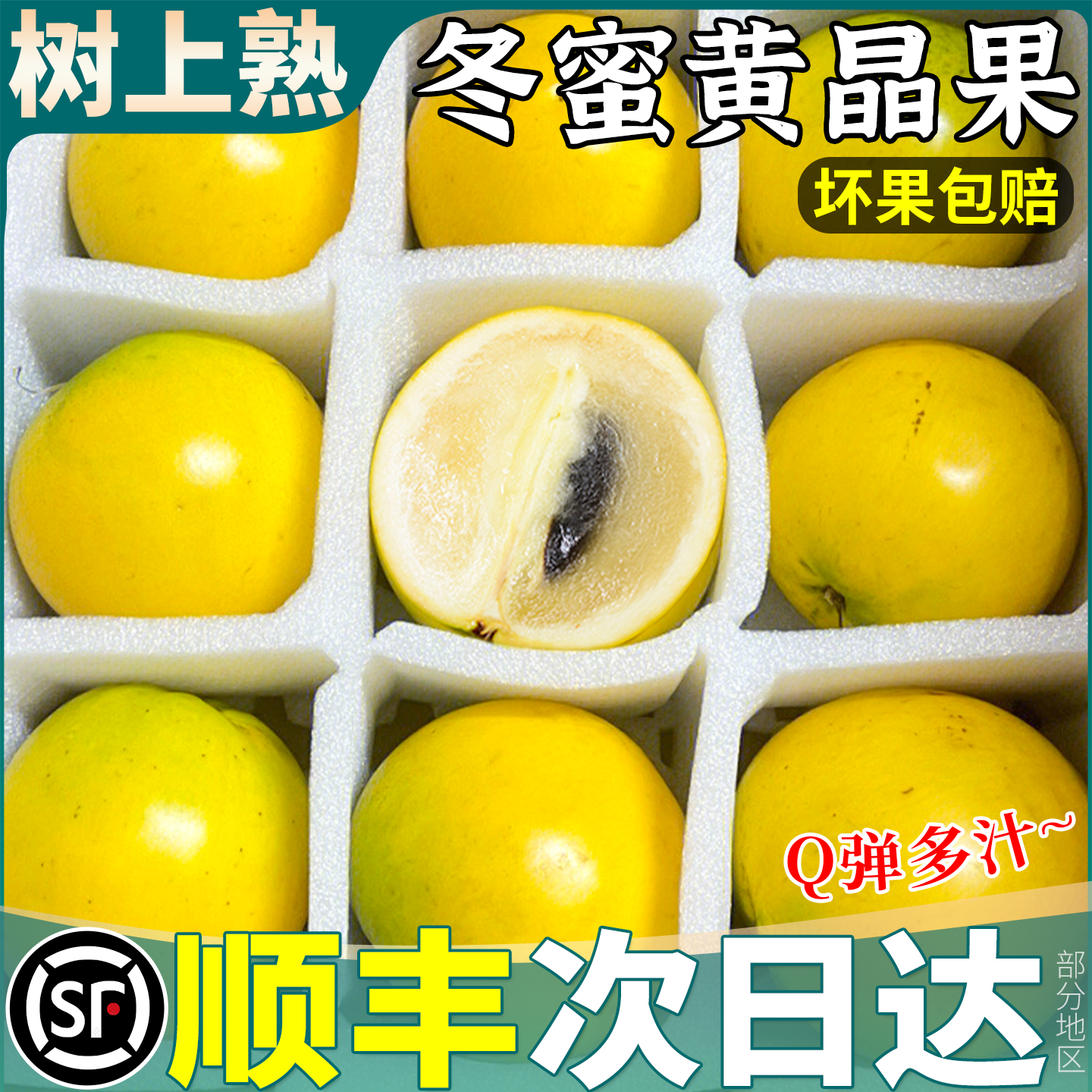 顺丰5斤冬蜜黄晶果鲜果当季稀有水果黄金果云南牛奶孕妇宝宝整箱9