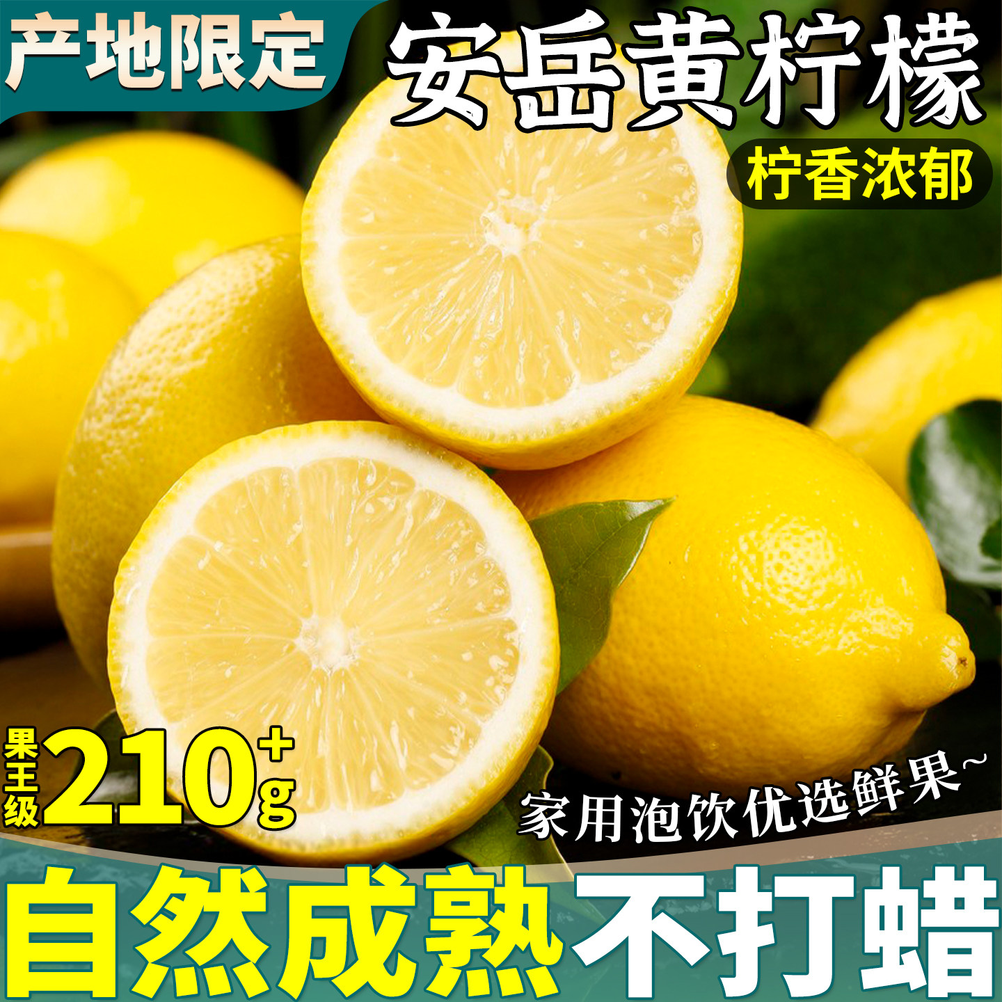 产地限定丨正宗安岳黄柠檬果王