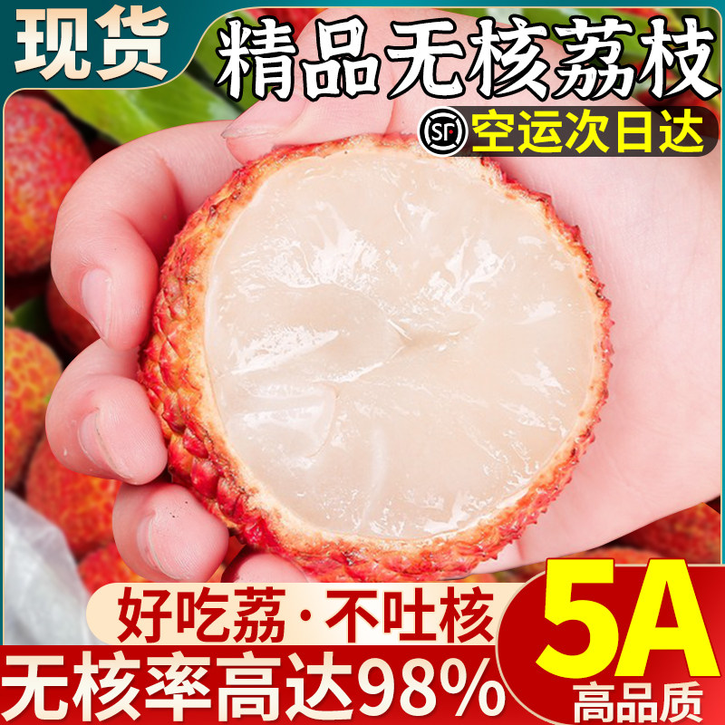 珍稀品种 5斤精品无核荔枝新鲜包邮水果当季老山现摘发顺丰包邮王