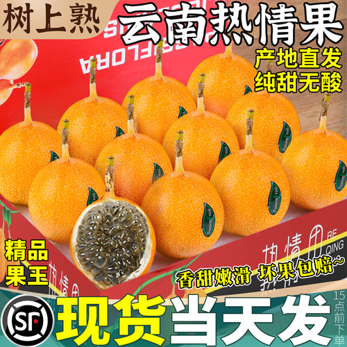 正宗云南西双版纳热情果新鲜水果百香果鸡蛋果黄金当季整箱包邮