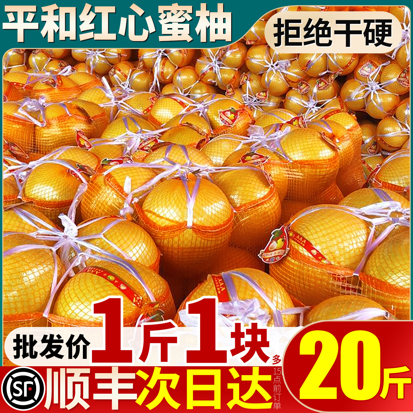 顺丰20斤柚子平和红心柚红肉蜜柚礼盒当季新鲜文旦水果整箱包邮甜
