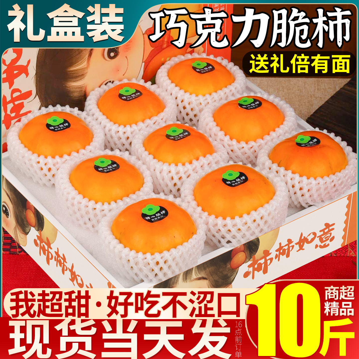 礼盒 广西巧克力脆柿子甜新鲜水果当季大果现摘现发火晶整箱包邮