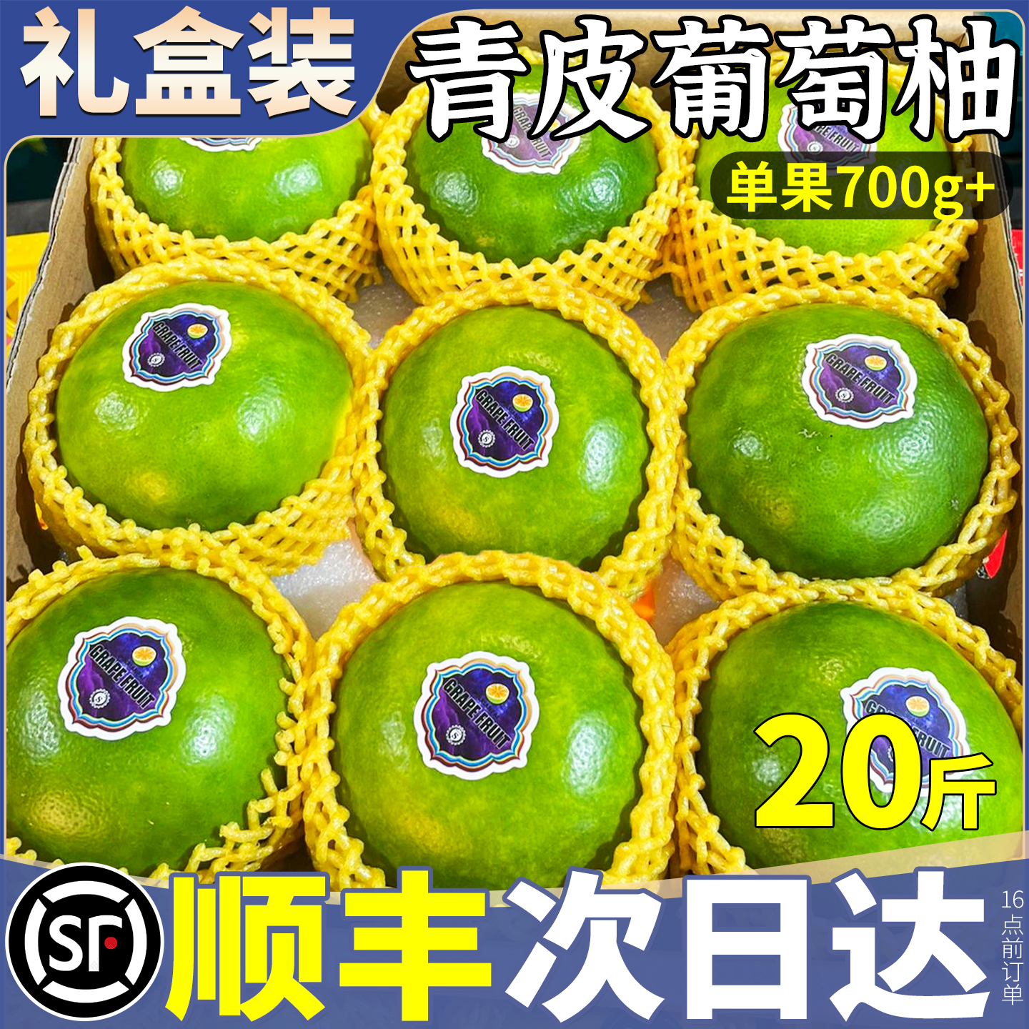 顺丰次日达|已售10w+|单果1.2斤+