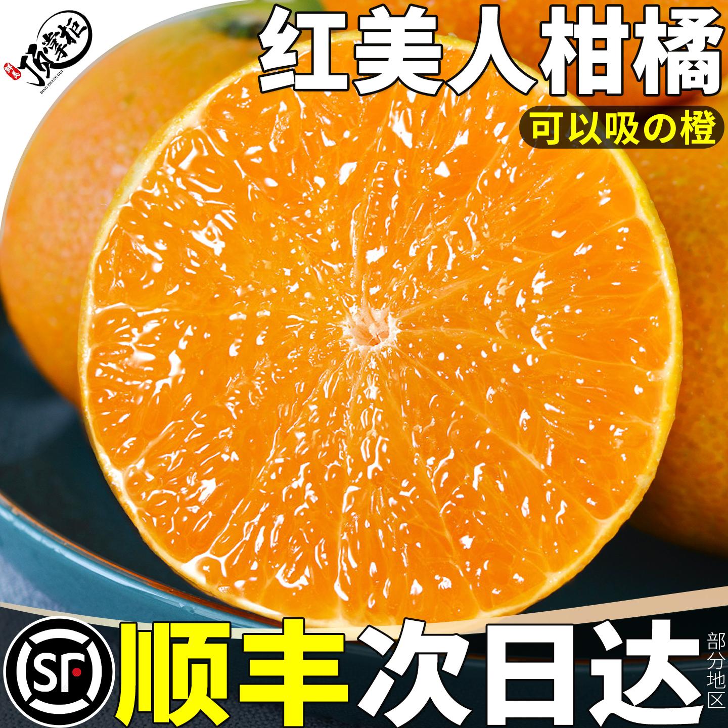顺丰次日达丨红美人果冻橙礼盒