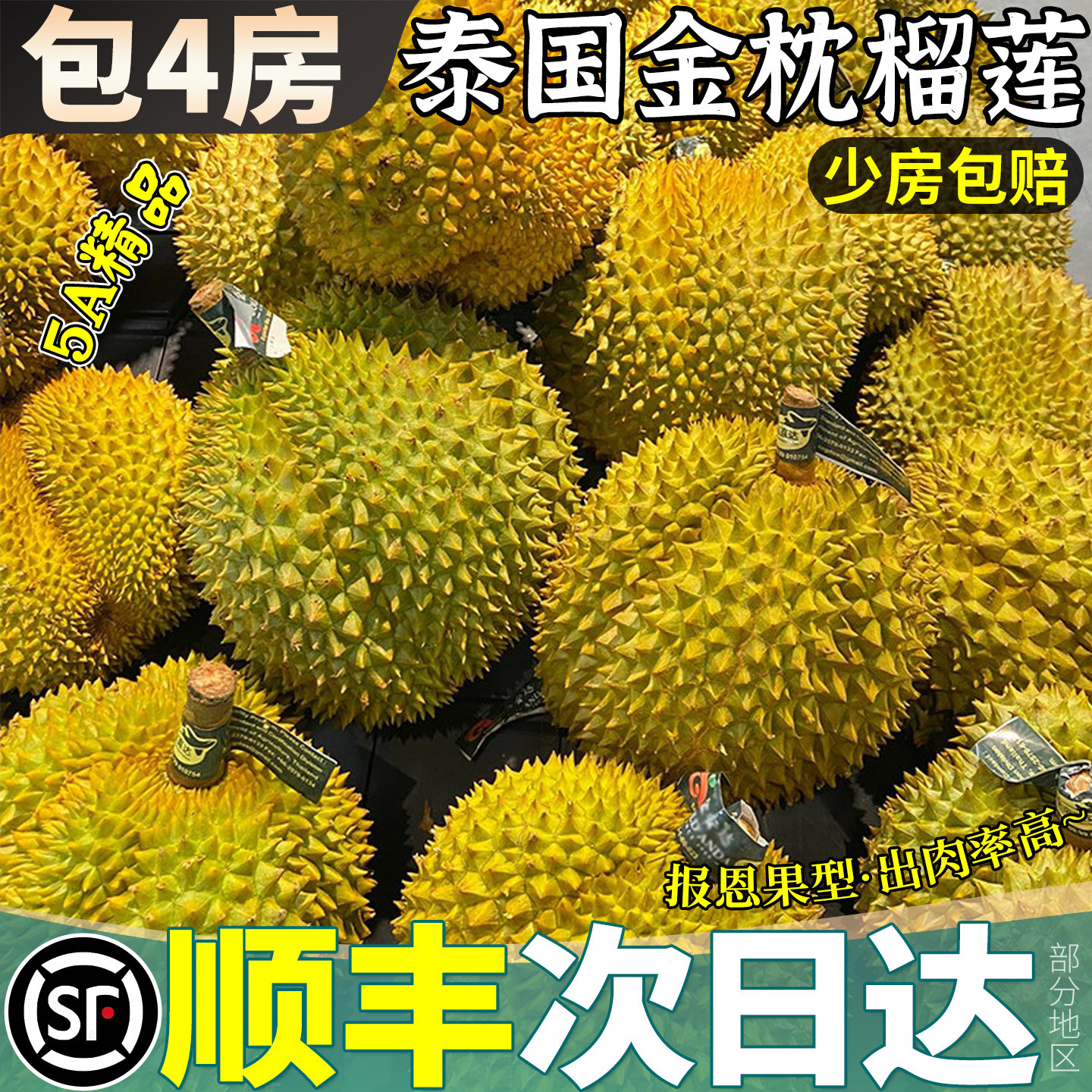 顺丰5A级泰国金枕榴莲10斤新鲜水果包邮包4房一整个带壳整果猫山