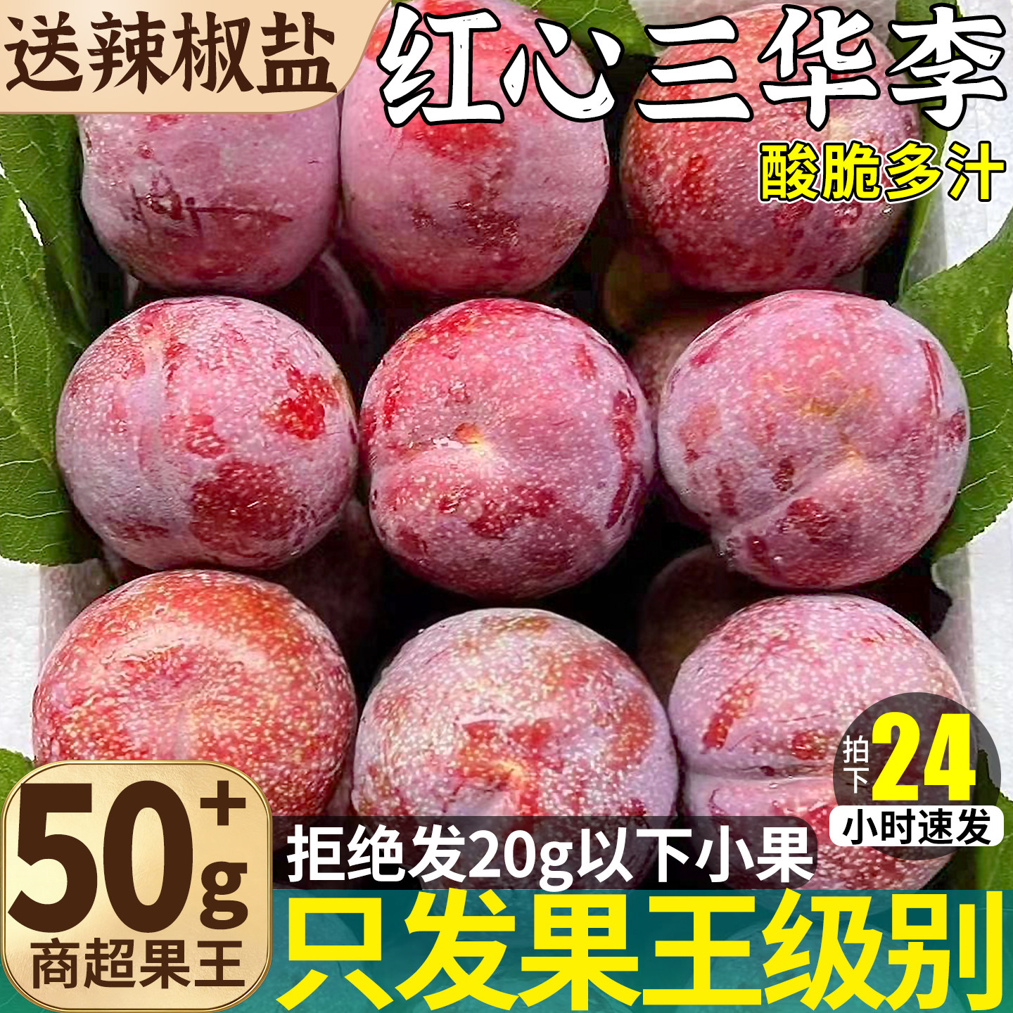 正宗红心三华李5斤李子新鲜脆甜水果应季现摘蜂糖脆孕妇包邮整箱