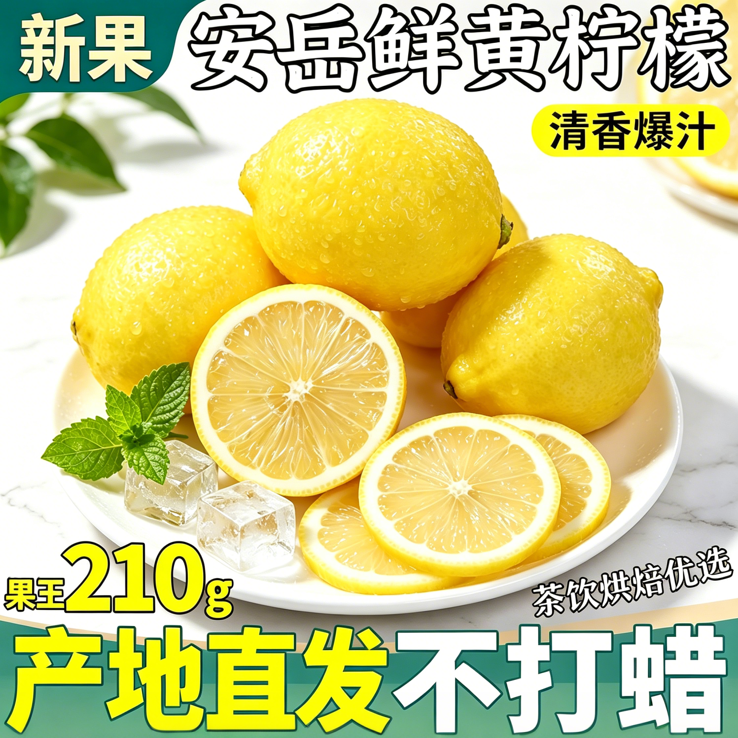 10斤丨正宗安岳黄柠檬一级果榨汁