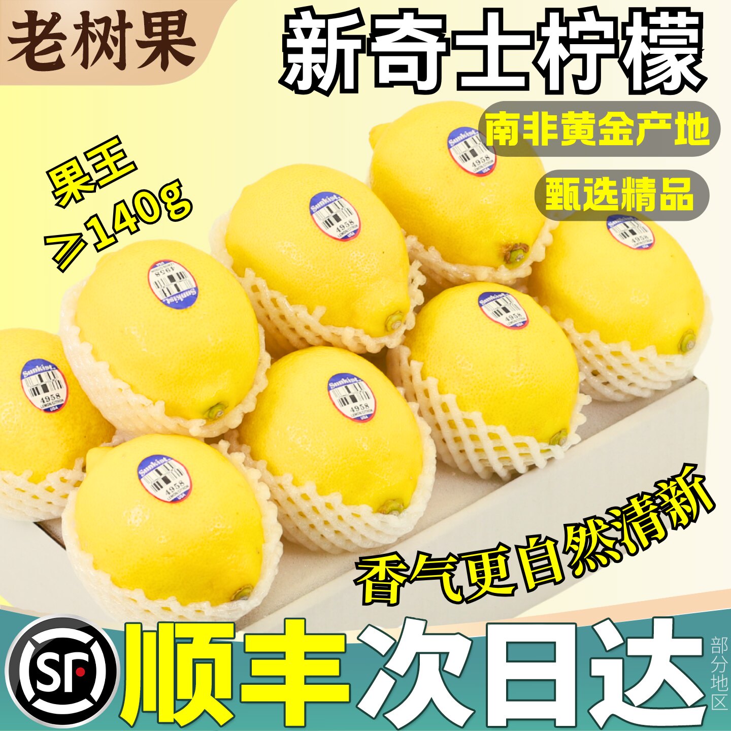 顺丰次日达丨进口新奇士柠檬皮薄