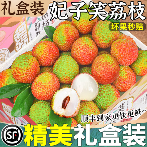 顺丰次日达海南妃子笑精品礼盒