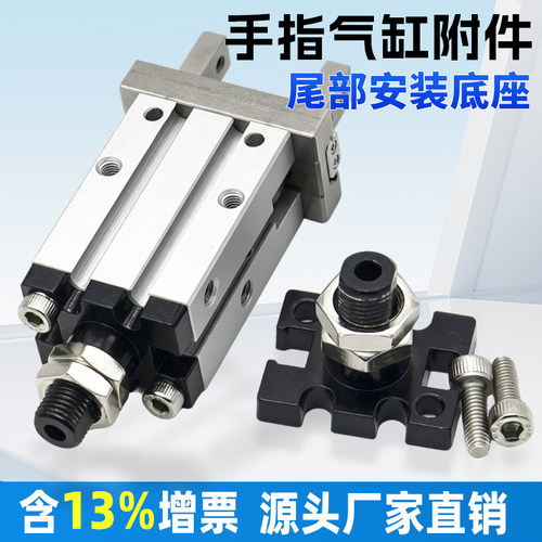 HFZL端台型HFKL手指气缸底尾部安装底座气动夹具HFZ/HFK/MHZ2-16D