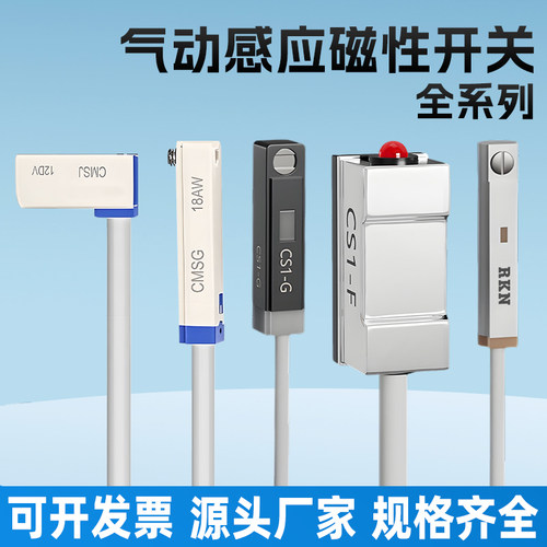 气缸磁性感应开关电子式CMS/DMS/CS1-G/F/E/J/H/N/P-020传感器