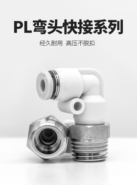 气缸气管L型弯通接头PL/APL4/6/8/10/12/16-06/04/03/02/01/M5