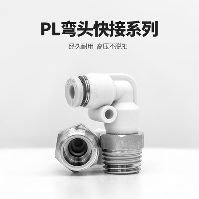 气缸气管L型弯通接头PL/APL4/6/8/10/12/16-06/04/03/02/01/M5