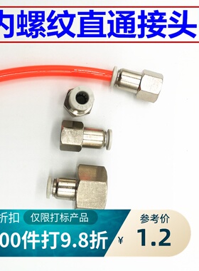 吹瓶机气缸气管直通内螺纹接头APCF/PCF4/6/8/10/12/-01/02/03/04