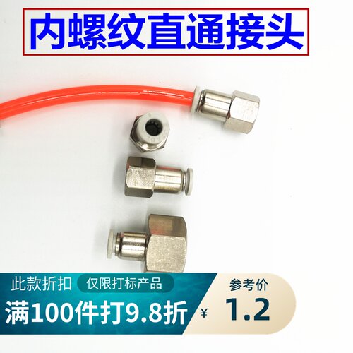 吹瓶机气缸气管直通内螺纹接头